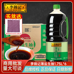 李锦记薄盐生抽酱油1.75L商用大桶酿造酱油厨房炒菜官方正品调料