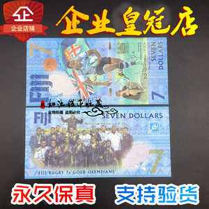 2017年斐济7元纸币外国钱币 里约奥运橄榄球赛夺冠纪念钞全新保真