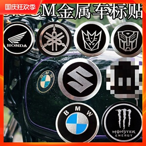 摩托车贴纸雅马哈宝马铃木汽车圆贴标电动车地平线机车踏板油箱贴
