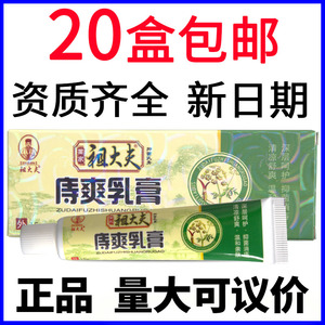 祖大夫痔爽乳膏皮肤护理外用软膏护理软膏咨询客服量大可议价