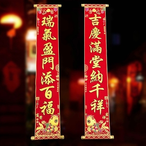 1米7字挂联 春节装饰 高档卷轴对联春联 可手持