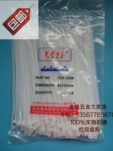白色8X250  足245条 永达塑料 自锁式尼龙扎带 束线捆绑带