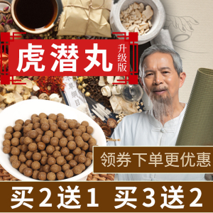 买2发3】健步虎潜丸官方同仁堂品质北京旗舰店正品