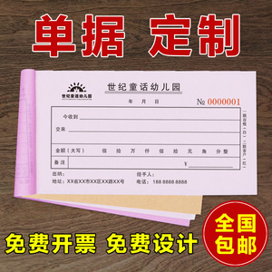 销售清单二联三联销货清单定做菜单维修单报销单收款收据送货单多栏23四联订制印刷点开单本合同票据单据定制