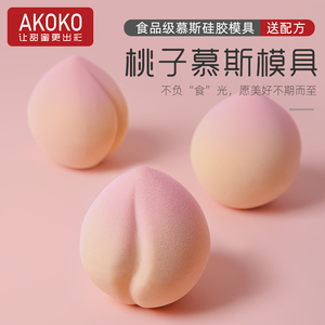 AKOKO水密仙桃子奶冻慕斯蛋糕硅胶模具法式西点巧克力寿桃烘焙模