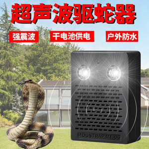 晋心驱蛇神器设备家用干电池防蛇蛇鼠充电粉药超声波虫老鼠器