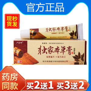【买2送1】哈尔滨卢药师独家本草膏旗舰店正品抑菌乳膏皮肤
