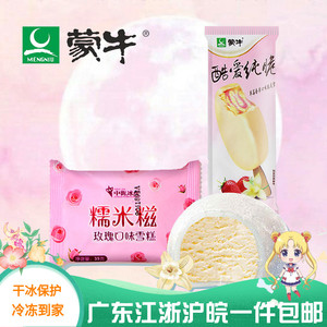蒙牛雪糕冰淇淋纯脆草莓中街糯米糍套餐40支冷饮冰激凌一件包邮批