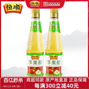 恒顺苹果醋450ml*2瓶 水果醋饮料 饮用凉拌调味