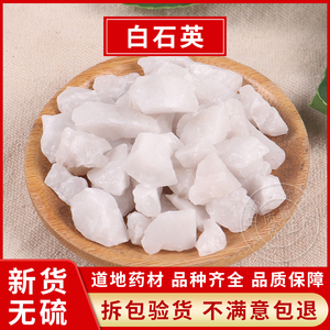 tb016820513淘宝白石英中药材药用散装正品包邮 有生