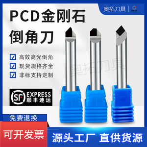 PCD金刚石倒角刀高光刀钻石刀铣刀铜铝亚克力倒边倒角镜面刀具