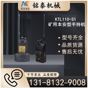 供应湖北沙鸥KTL110-S/S1/S2/S3矿用本安型手持机