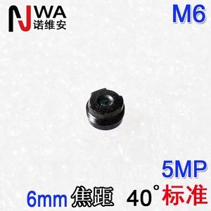 6mm焦距 M6规格小型手机镜头 牙科扫描仪科研镜头配件5MP M6*0.35