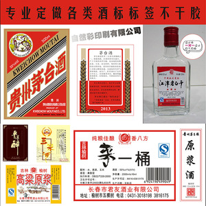 现货茅台酒标不干胶标签贴纸自酿白酒标不干胶标签食品标签不干胶