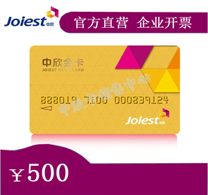 官方直营中欣卡面值500元商场超市卡购物卡礼品卡预付卡北京通用