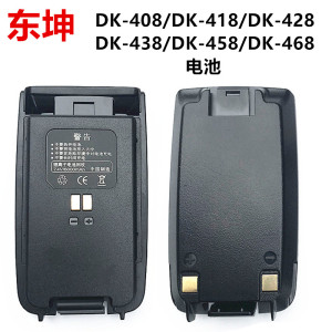 东坤DK-408/DK-418/DK-428DK-438DK-458DK-468对讲机电池原装正品