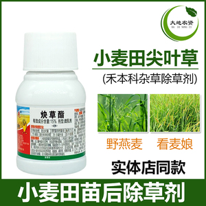 炔草酯 小麦田除草剂 野燕麦看麦娘部分禾本科杂草苗后专用除草剂