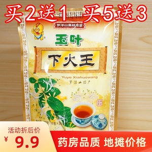 黑娃凉茶玉叶下火王凉茶颗粒冲剂买二送一博罗罗浮