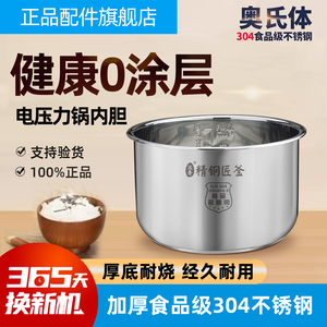 适用美的电压力锅内胆4L/5L/6升304不锈钢高压锅加厚通用原装配件