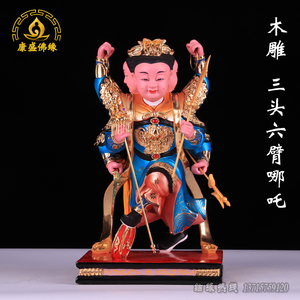 三头六臂三太子佛像李哪吒三太子道教香樟木雕神像家居风水摆件