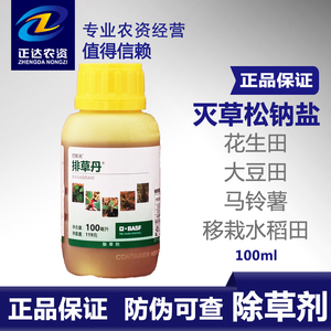 排草丹灭草松阔叶杂草一年生阔叶杂草莎草及阔叶杂草除草剂
