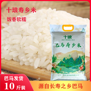 十琅巴马寿乡米私家稻现磨现发农家自种米10斤袋装大米清香软弹