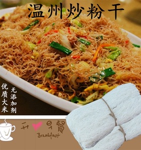 温州粉干炒米线细粉干平阳炒米粉食尚郎粉干手工米线温州特产500g