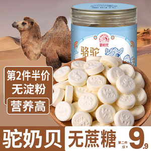 驼奶贝内蒙古零食奶糖儿童片干吃骆驼奶小孩驼奶宝宝健康小吃罐装