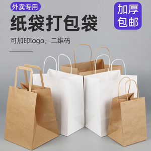 外卖牛皮纸袋手提袋奶茶包装袋方底烘培纸袋礼品袋打包袋定制LOGO