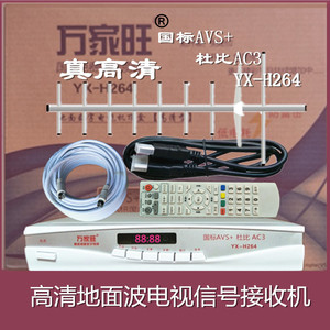 万家旺国标dtnb地面波高清电视天线奥歌数字精典王牌接收机顶盒器