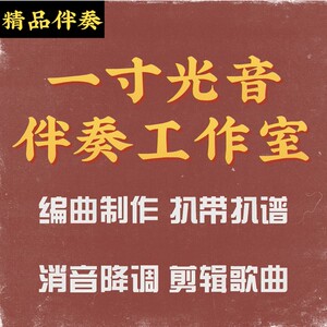 洪辰 宁桓宇 我乘着风飞过来 伴奏;许靖韵 最初的梦想(Live) 伴奏