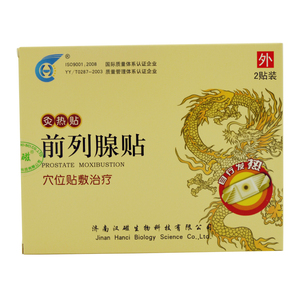 汉磁灸热贴前列腺贴穴位贴隔物灸