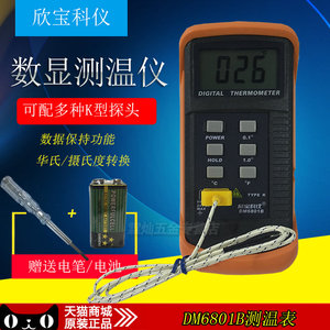 欣宝科仪 dm6801b热电偶温度计 高精度接触式测温仪温度表带探头