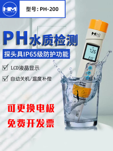 HM韩国PH-200/ph-80酸碱度测试笔ph计水质酸度检测仪饮用水PH值