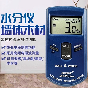 欣宝MD917墙体墙面毛胚墙地面瓷砖混凝土湿度含水率水分检测仪器