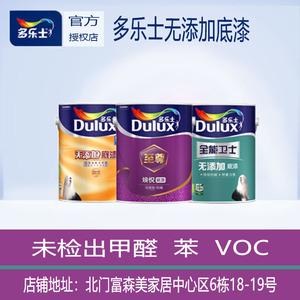 多乐士至尊焕悦抗碱防霉底漆5合1底漆内墙白色乳胶漆成都专卖店