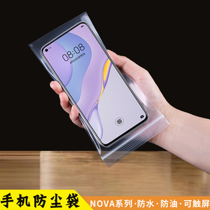 一次性透明加厚手机nova9Pro8SE7SE6防水防尘密封保护袋触屏包邮