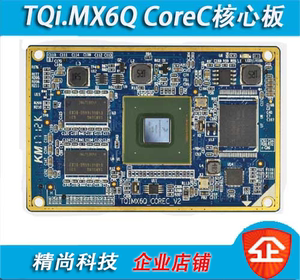 TQ i.MX6Q CoreC核心板 商业级 imx6qA9 安卓linux开发板