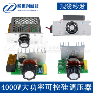 220V交流电机4000W进口大功率可控硅电子调压器 调光调温调速模块