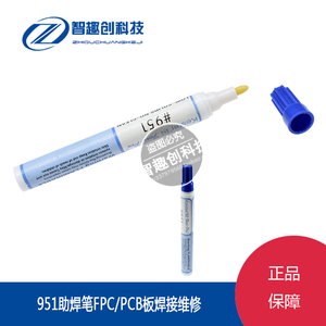 951助焊笔 FPC/PCB板助焊维修工具 免清洗松香笔 PCB焊接助焊剂笔