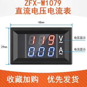 W1079直流电压电流表 DC6V-120V库仑计数显锂电池电瓶电流电压表