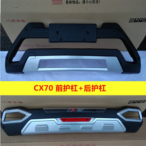 长安CX70/CX70T原厂加厚改装专用前后保险杠护杠防撞杠专用防装杠