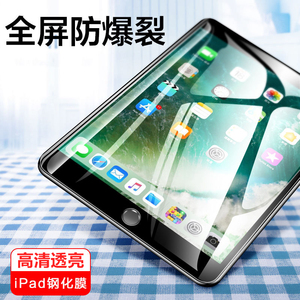 适用iPad苹果平板电脑屏幕保护贴膜a1474钢化玻璃膜1566全屏2152模2316/2588/1432/1489/1599/1538/2133/2567