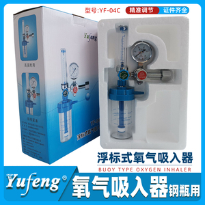 浮标式氧气吸入器YF-04C家用钢瓶减压表阀湿化瓶配件滤芯鼻氧管