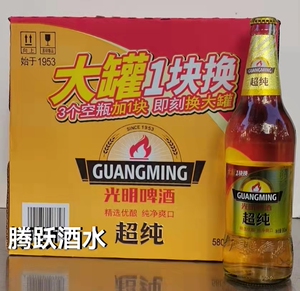 光明超纯啤酒580ml*12瓶不兑奖江浙护皖包邮