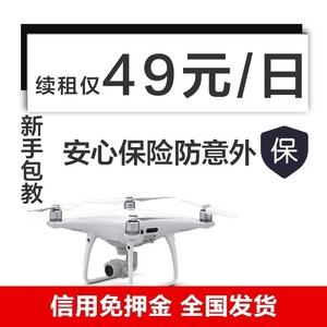 【成都现货】大疆精灵4Pro+ DJI Phantom4 Pro无人机航拍出租租赁