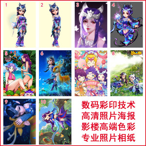 梦幻西游巫蛮儿照片海报写真周边相片壁纸壁画装饰画墙贴贴画贴纸