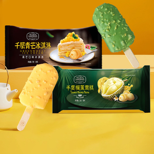 宏宝莱千层榴莲冰淇淋外脆里绵榴莲风味冰激凌70g/支千层青芒雪糕