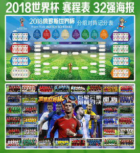 2018俄罗斯世界杯32强足球队全家福横竖版赛程表海报壁纸挂画图片