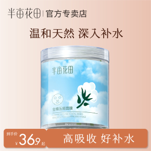 半亩花田全棉压缩面膜100粒 补水保湿干面膜纸鬼脸很薄一次性纸膜